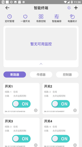 云辑智控 v1.2.9下载