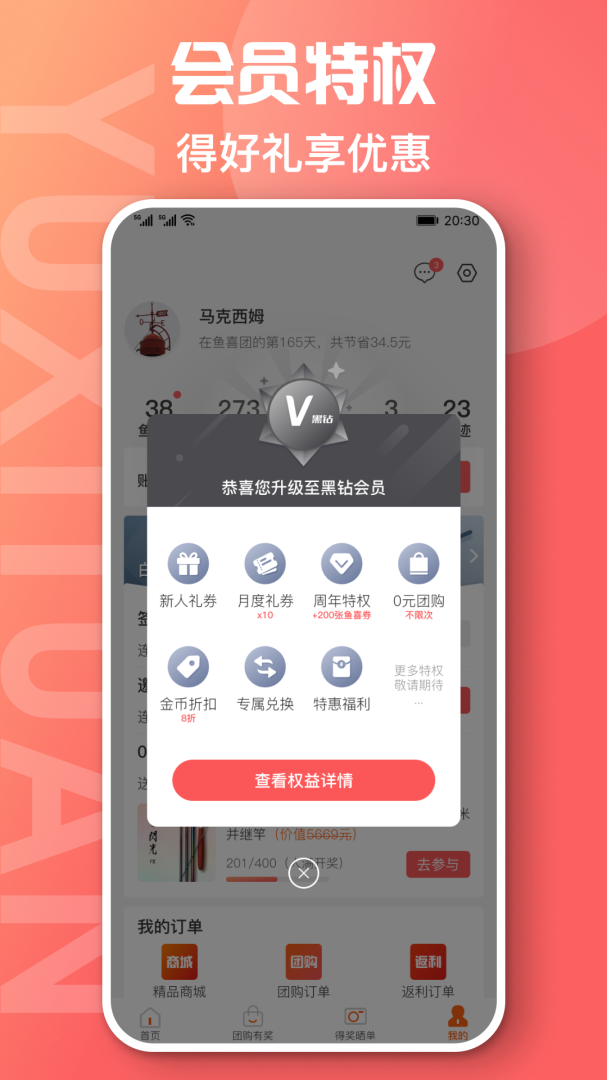 鱼喜团 v2.6.0