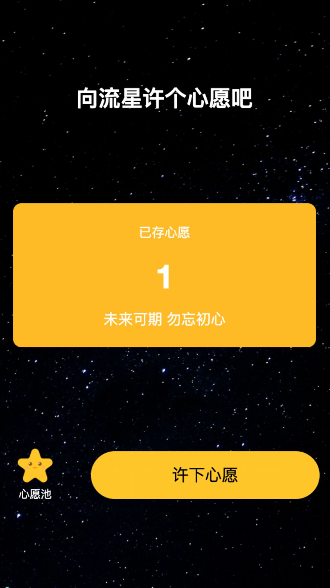 星韵WiFi软件 v2.0.1