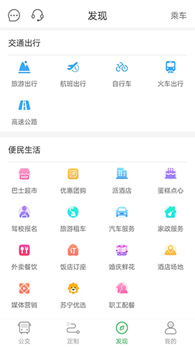 坐公交app v2.2.4