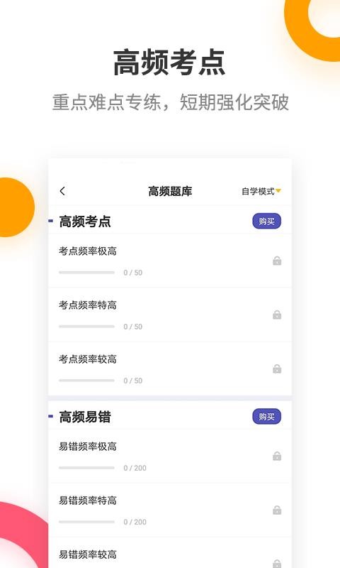 证券从业考试提分王