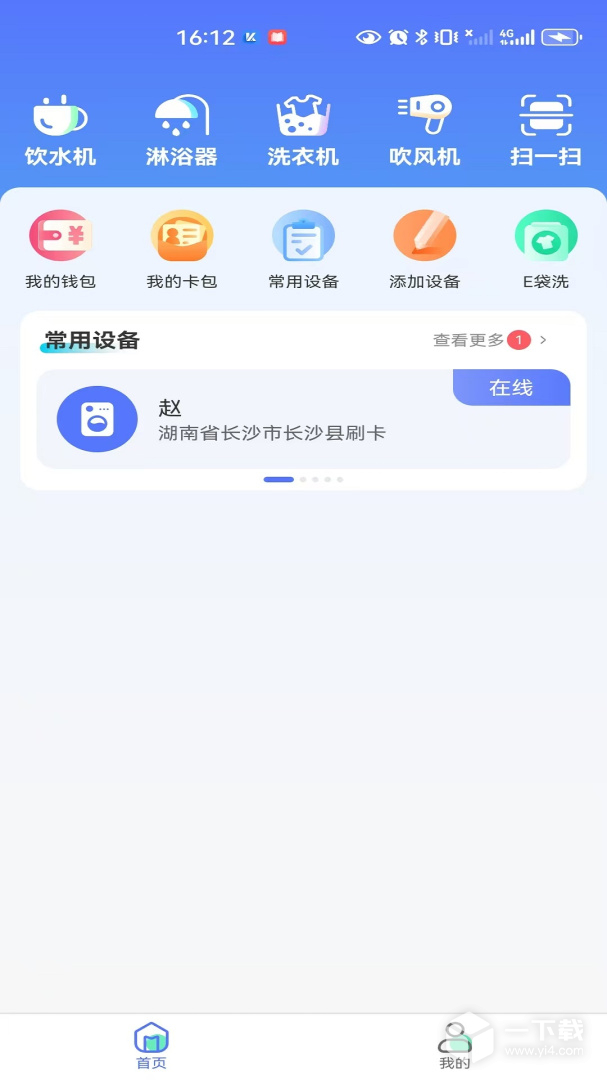 慧生活798 v2.0.5最新版下载