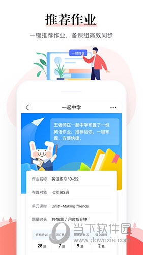 一起中学老师