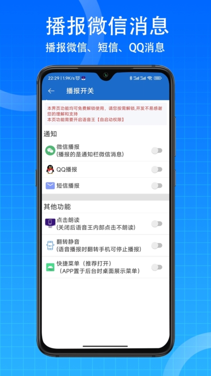 语音王APP截图2