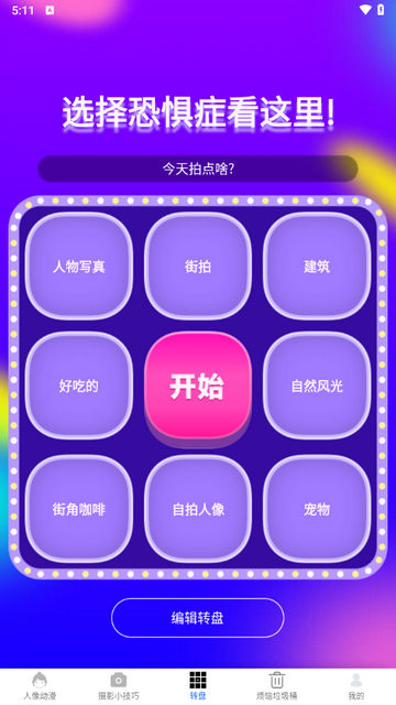 乐享相机app官方最新版截图3