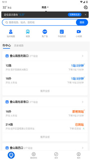 查看公交车位置教程截图1