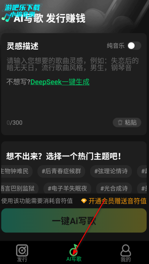 Ai金曲大师创作平台官方版
