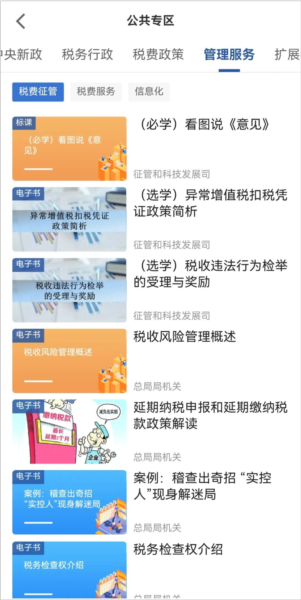 学习兴税app8