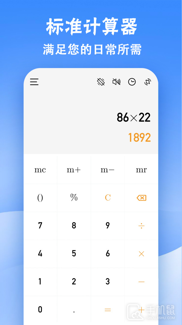 U计算器 v4.5.0