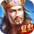 热血三国复刻版下载 v5.9.18