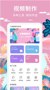 小视频制作
