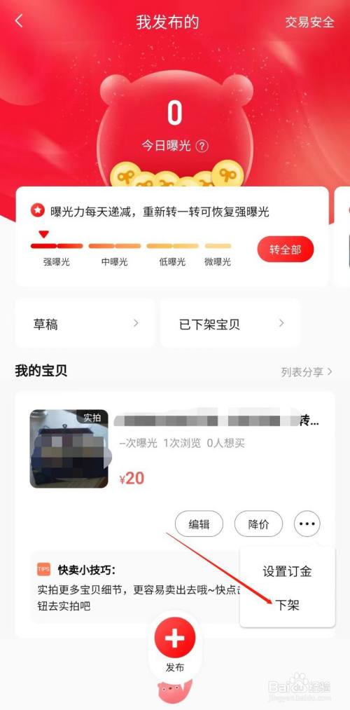 怎么查看已下架宝贝截图3