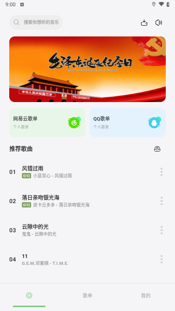 岸听音乐免费版