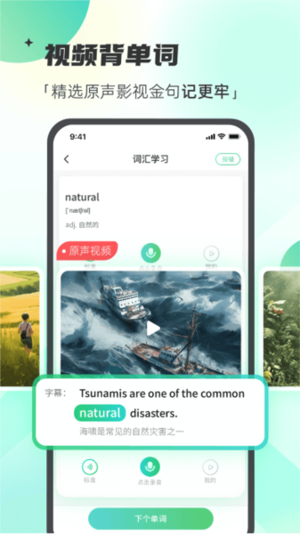 西瓜单词APP v2.2.2