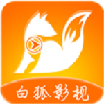 白狐影视app手机版
