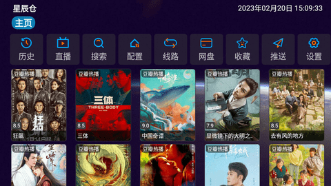 星辰仓TV电视盒子版