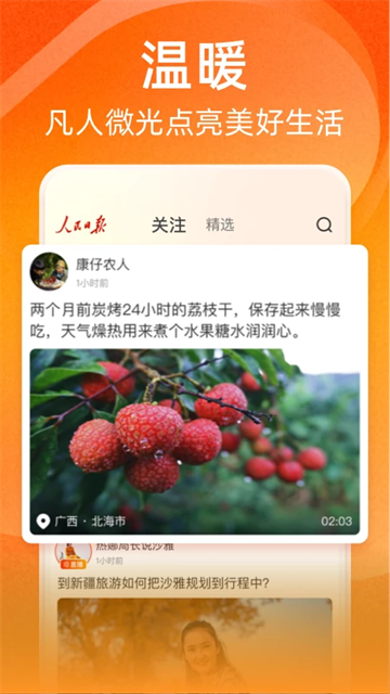 人民日报视界客户端app官方版下载截图