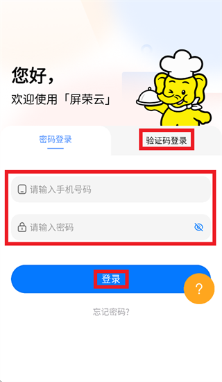 屏荣云App下载