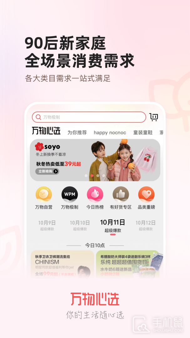 万物心选 v7.11.23