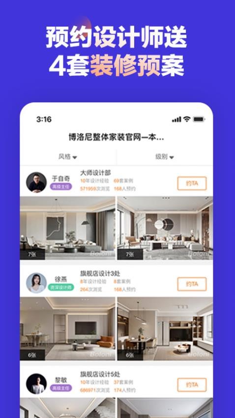 博洛尼装修app v1.1.9