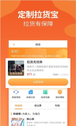 运满满司机
