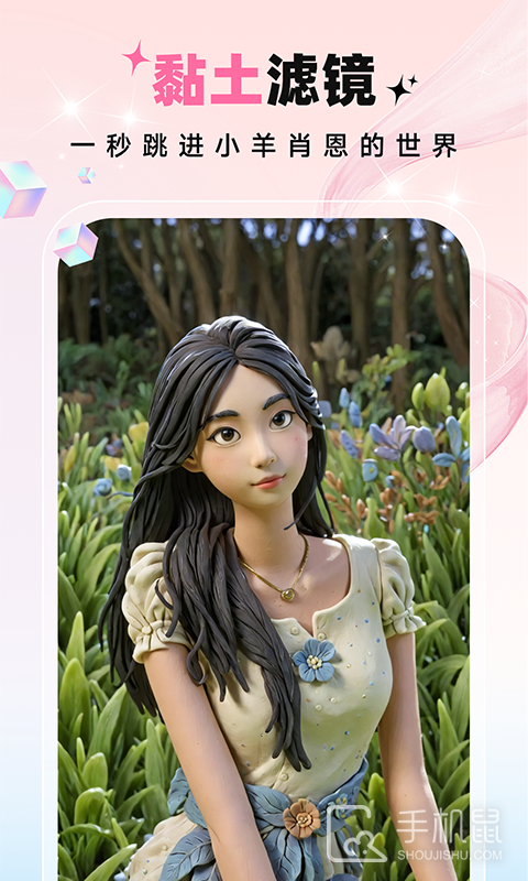 秒幻相机 v1.3.6