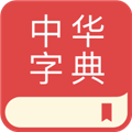中华字典app手机版 v2.3.0