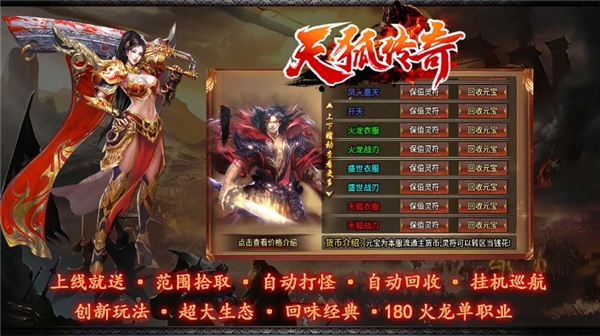 天狐传奇手游最新版下载 v4.7.3