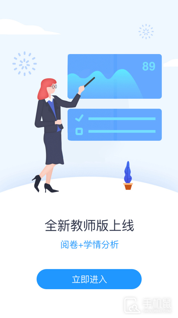 好分数教师版 v2.26.6