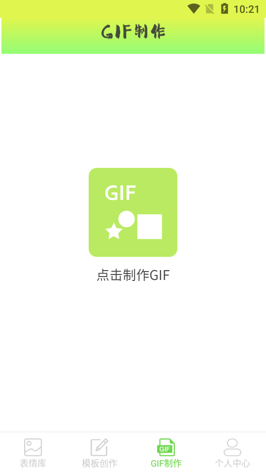 表情包创作助手截图1