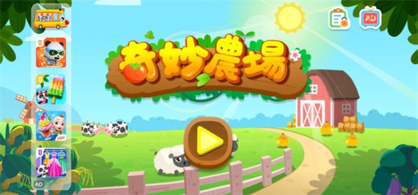 奇妙农场官方版