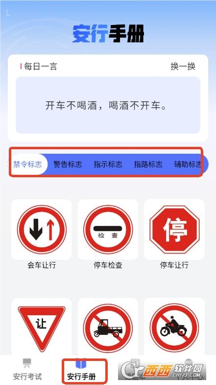 步步安行app安卓版