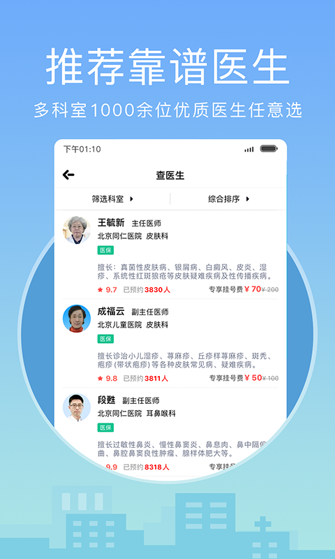 灯塔医生 v6.7.8