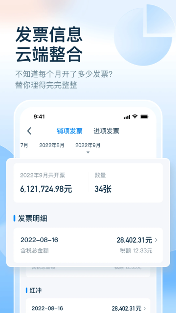 慧算账app v5.8.4.85