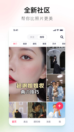 美图秀秀手机版 v11.10.1