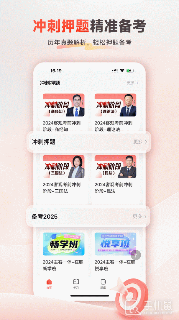师法网校 v2.1.9