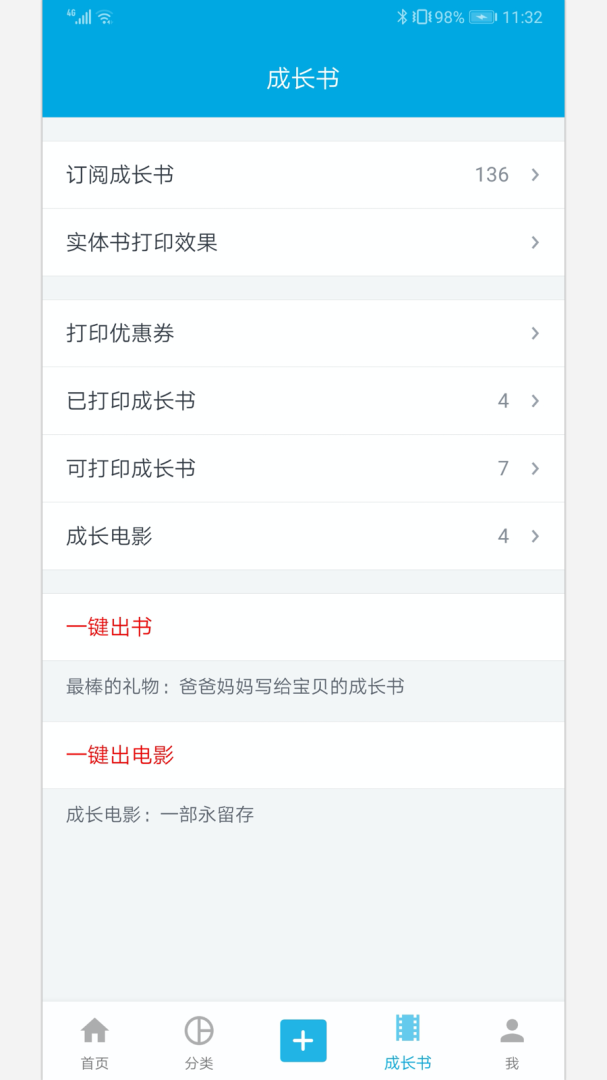 宝宝成长记 v7.3