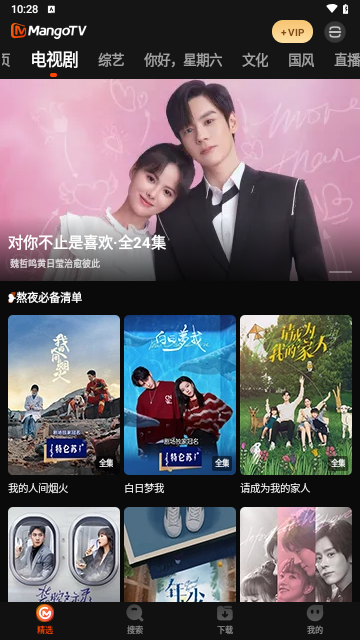 MangoTV最新版2024