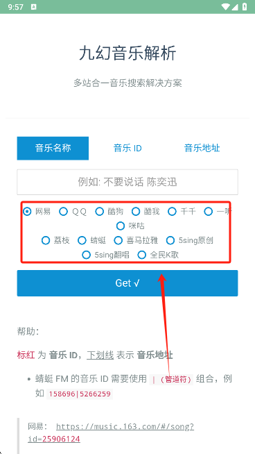 九幻音乐解析app最新版下载