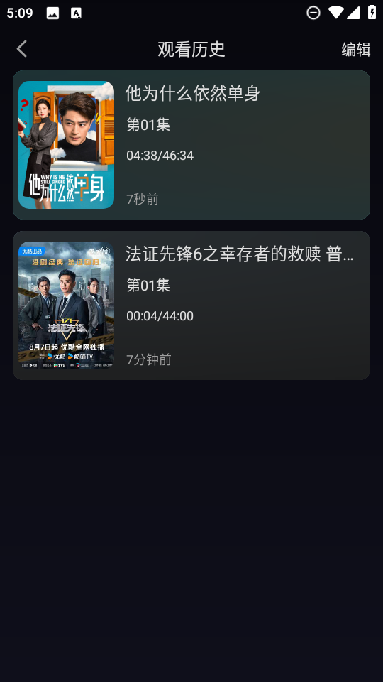 怎么删除观看历史截图2