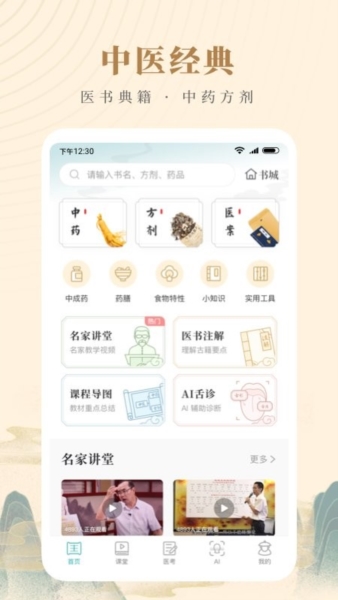知源中医2