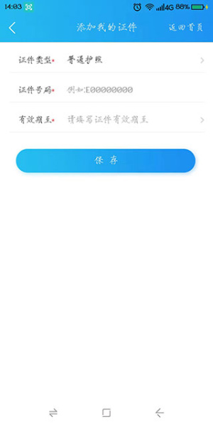 移民局app官方版