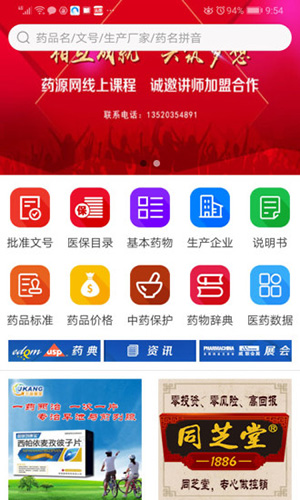 药源网app v3.0.4