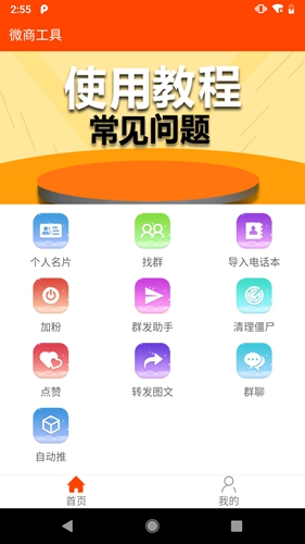 微商工具app v7.9.62