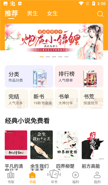 笔趣阁橙色版本 v1.0.4