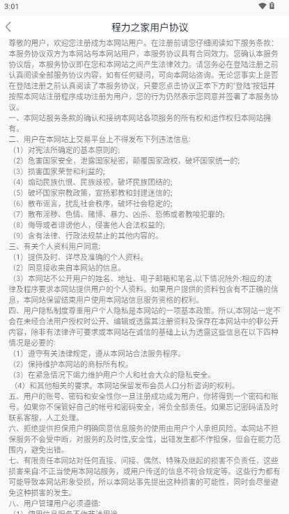 程力之家app v1.2.73 安卓版app