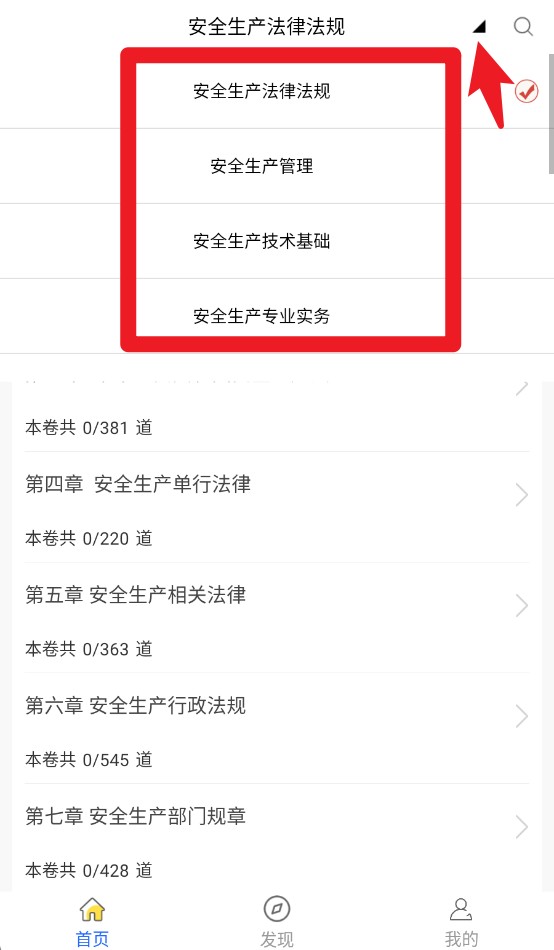 注冊安全工程師全題庫