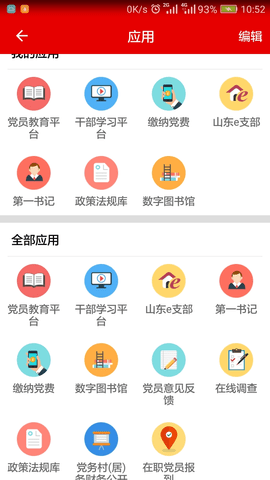 山東干部網絡學院app(燈塔黨建在線)