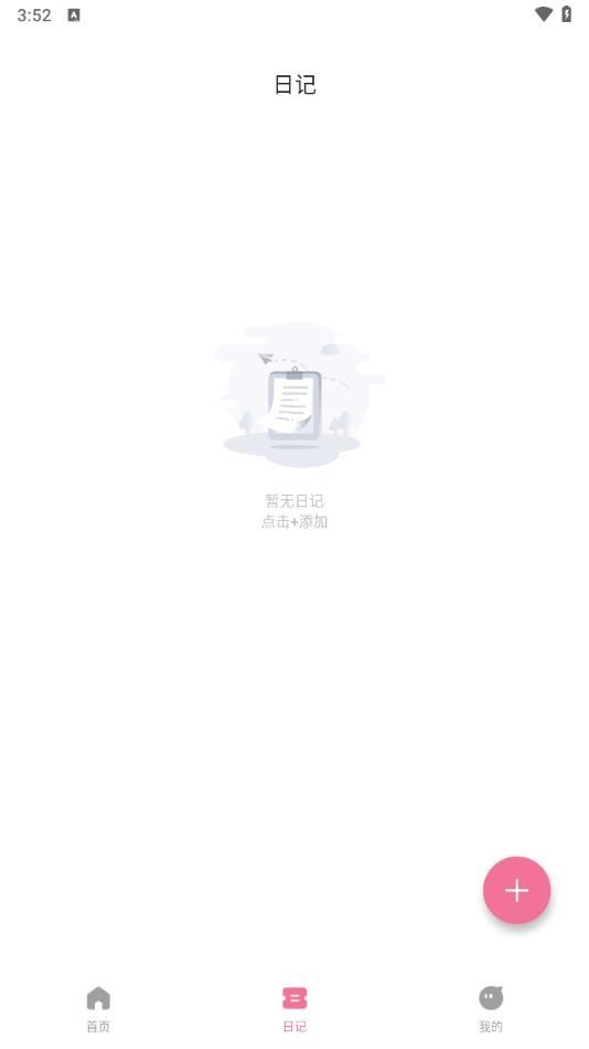 橙心体重记app v1.0.1