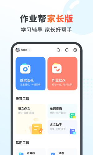 作业帮家长版app v14.21.0